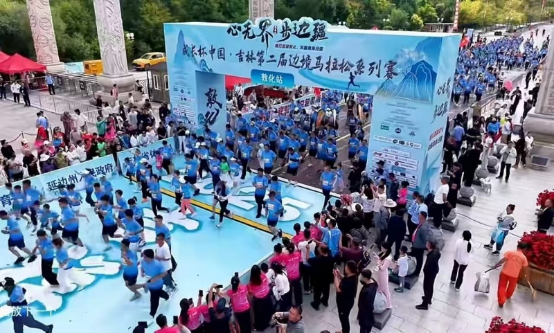 “心无界 步边疆”成长杯中国·吉林第二届边境马拉松系列赛（敦
